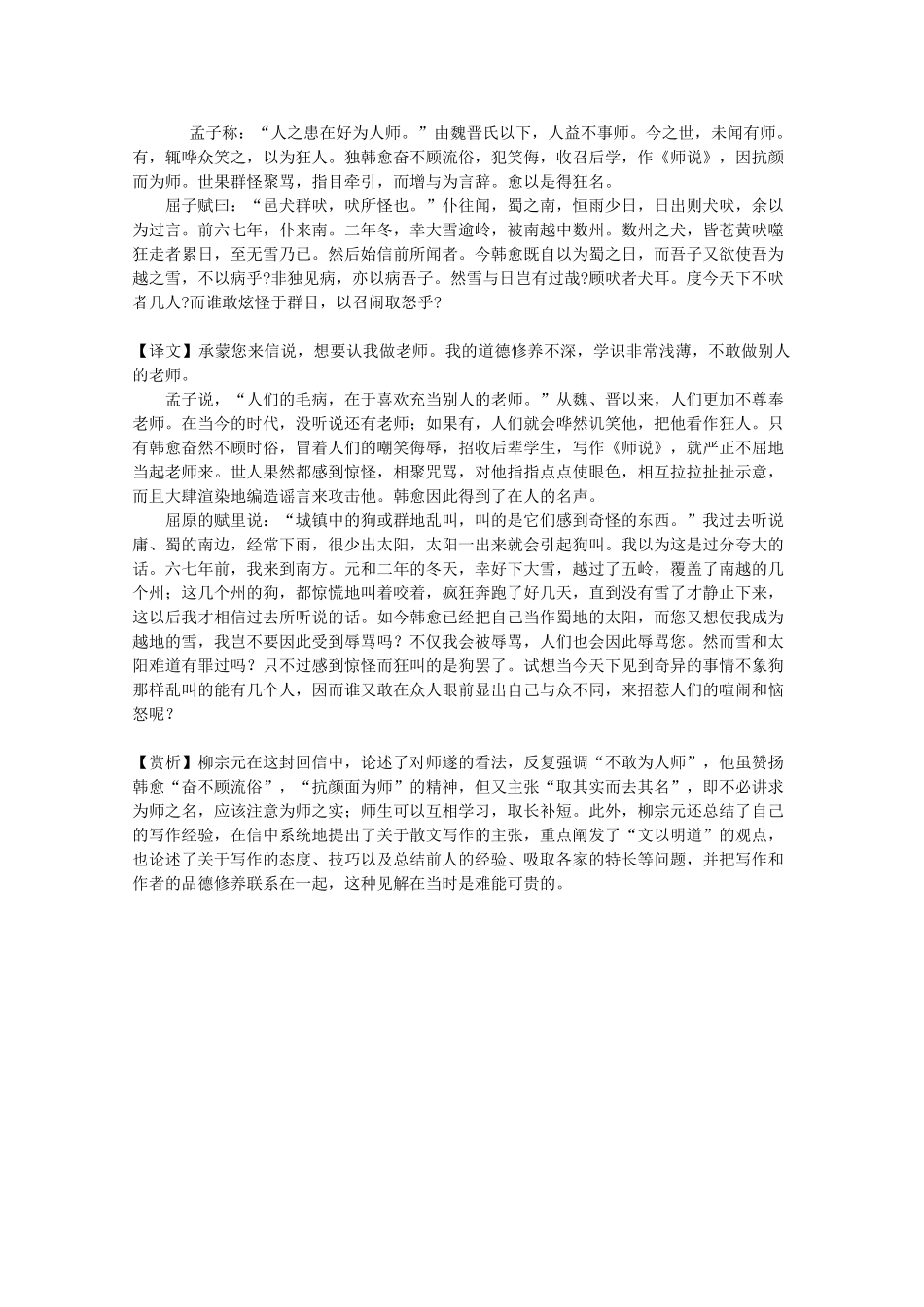江苏省兴化市2013高中语文早读材料 高一（上） 第五周第一天_第2页