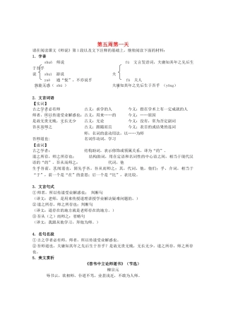 江苏省兴化市2013高中语文早读材料 高一（上） 第五周第一天