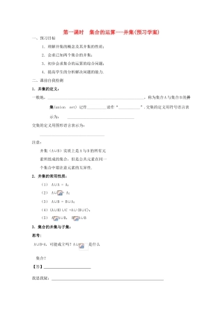 江苏省兴化市一中2013届高一数学上学期 第二周 第一课时 集合的运算-并集学案