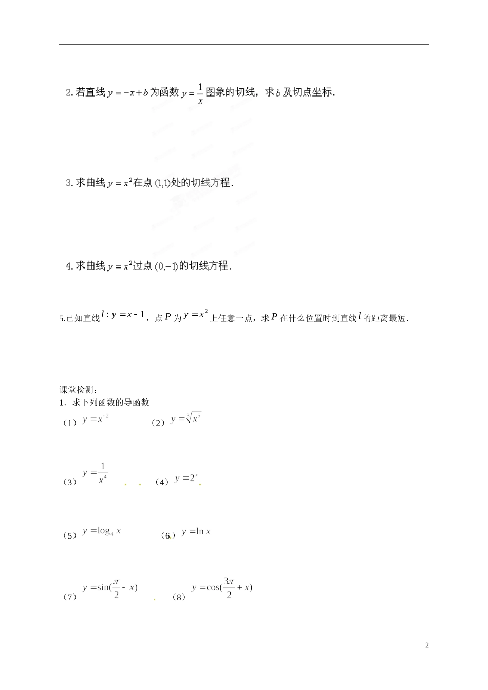 江苏省响水中学高中数学 第3章《导数及其应用》3.2.1常见函数的导数导学案 苏教版选修1-1 _第2页