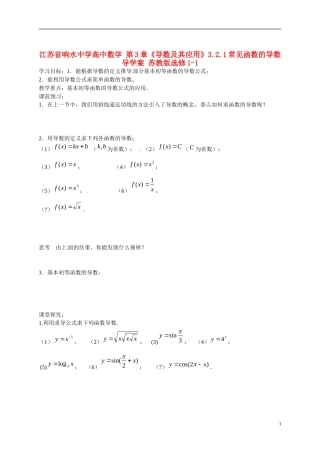 江苏省响水中学高中数学 第3章《导数及其应用》3.2.1常见函数的导数导学案 苏教版选修1-1 