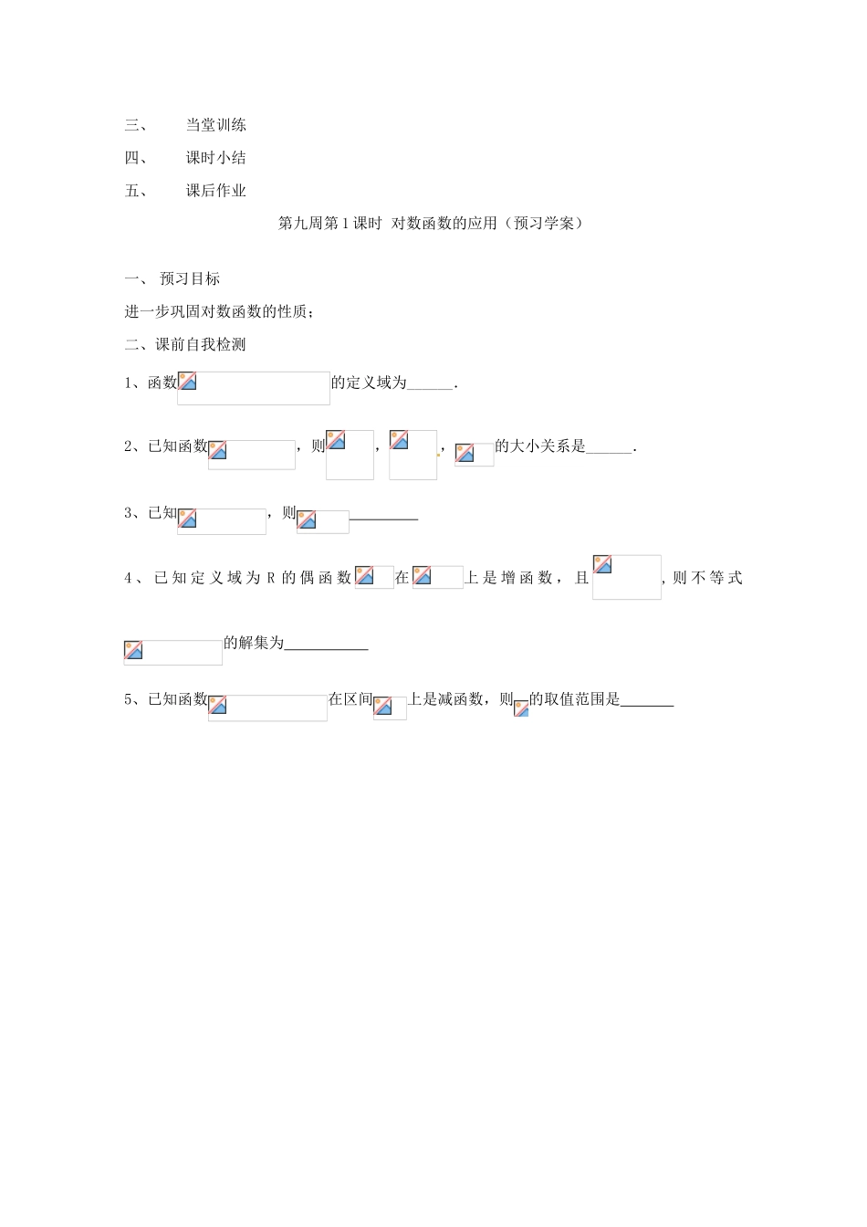 江苏省兴化市一中2013届高一数学上学期 第九周 第1课时 对数函数应用（教学简案）学案_第2页