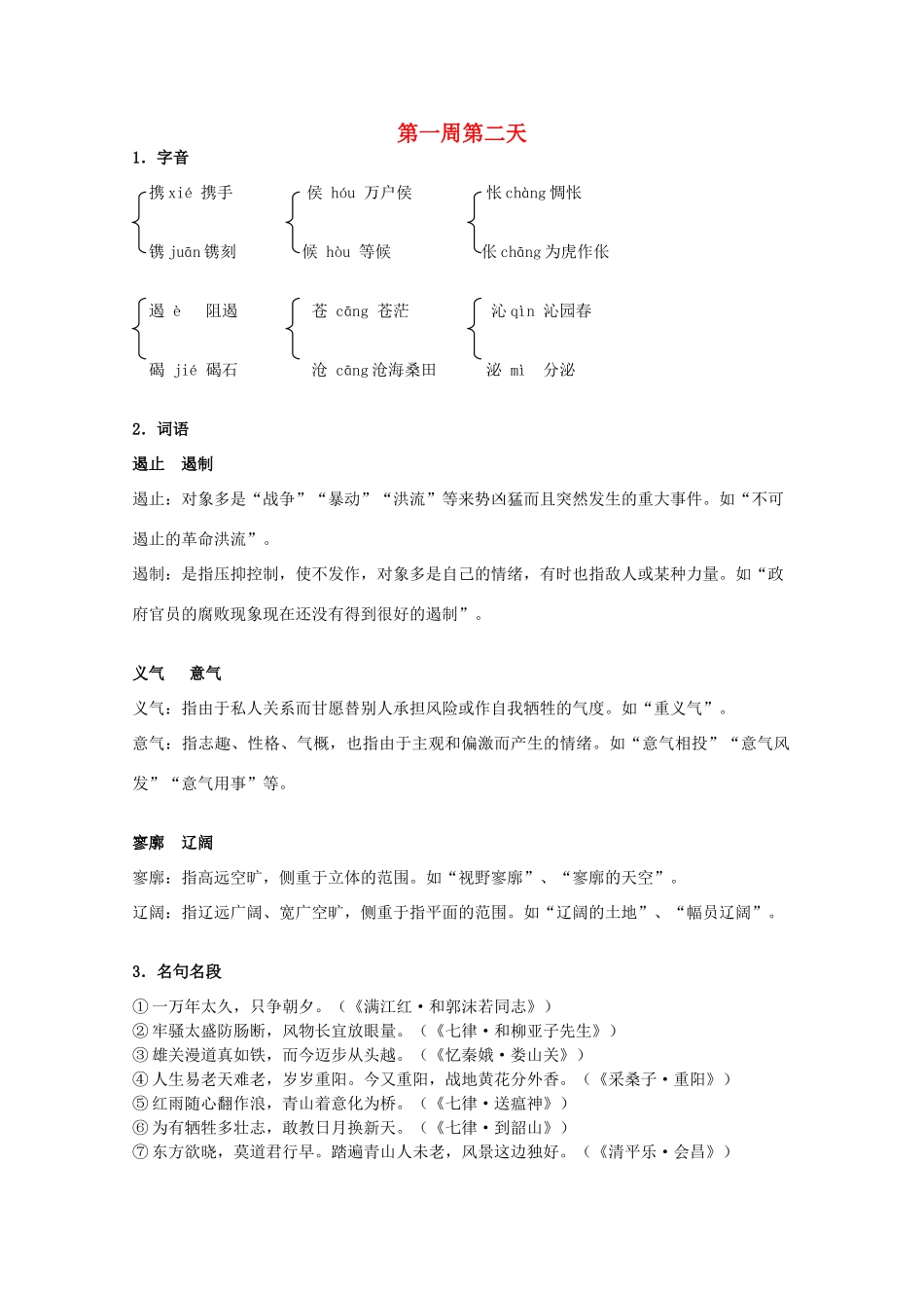 江苏省兴化市2013高中语文早读材料 高一（上） 第一周第二天_第1页