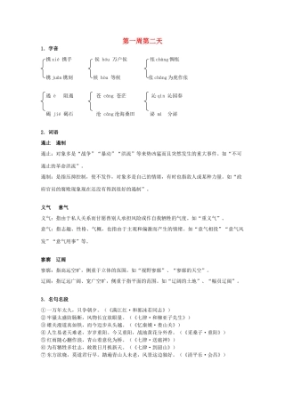 江苏省兴化市2013高中语文早读材料 高一（上） 第一周第二天