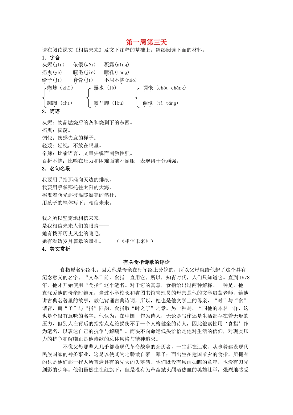 江苏省兴化市2013高中语文早读材料 高一（上） 第一周第三天_第1页