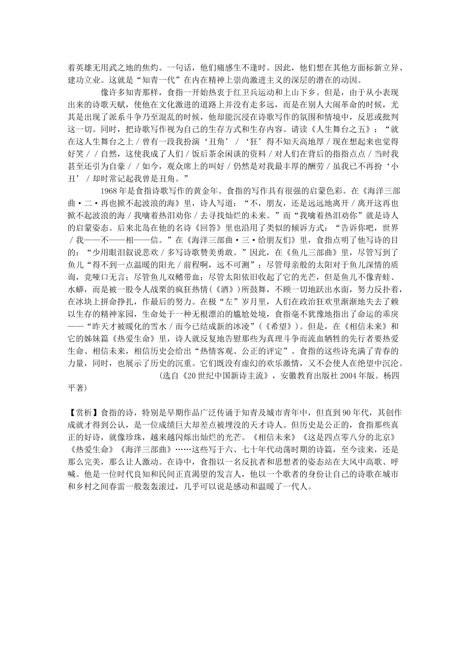 江苏省兴化市2013高中语文早读材料 高一（上） 第一周第三天_第2页