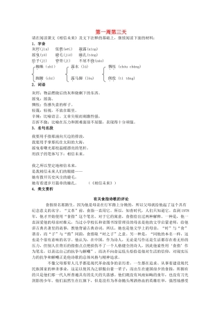 江苏省兴化市2013高中语文早读材料 高一（上） 第一周第三天