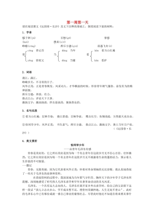 江苏省兴化市2013高中语文早读材料 高一（上） 第一周第一天