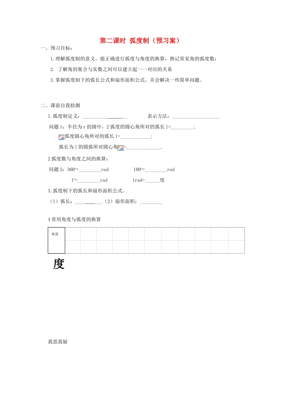 江苏省兴化一中2013届高一数学上学期 第12周 第二课时 弧度制学案_第1页