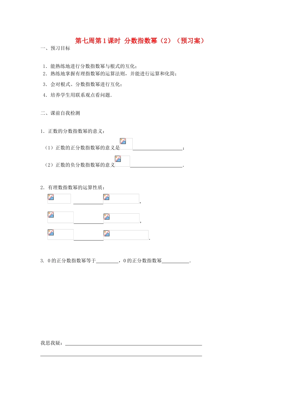 江苏省兴化市一中2013届高一数学上学期 第七周 第1课时 分数指数幂学案_第1页
