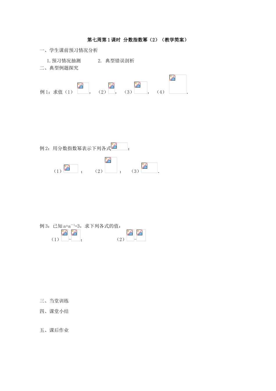 江苏省兴化市一中2013届高一数学上学期 第七周 第1课时 分数指数幂学案_第2页