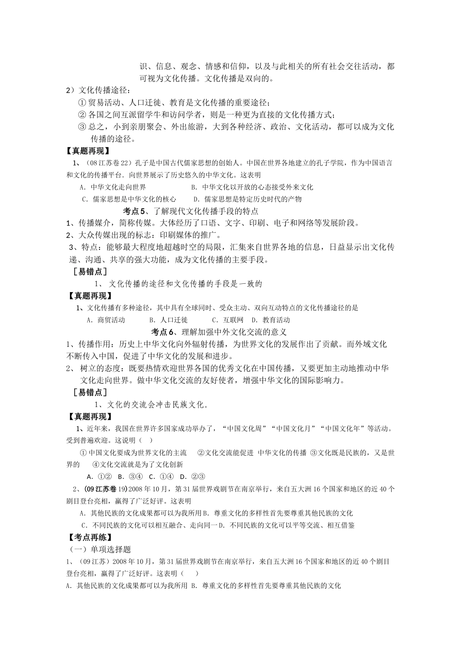 江苏省仪征二2010届高三政治学案3文化的多样性与文化传播新人教版_第3页