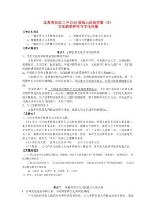 江苏省仪征二2010届高三政治学案3文化的多样性与文化传播新人教版