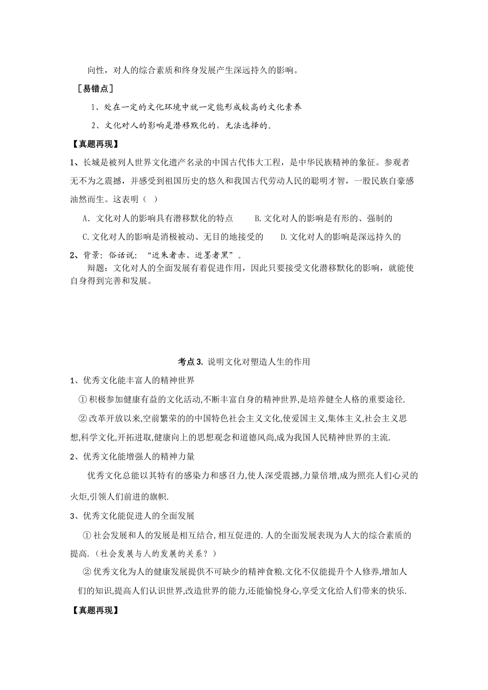 江苏省仪征二中2010届高三政治学案2文化对人的影响新人教版_第2页