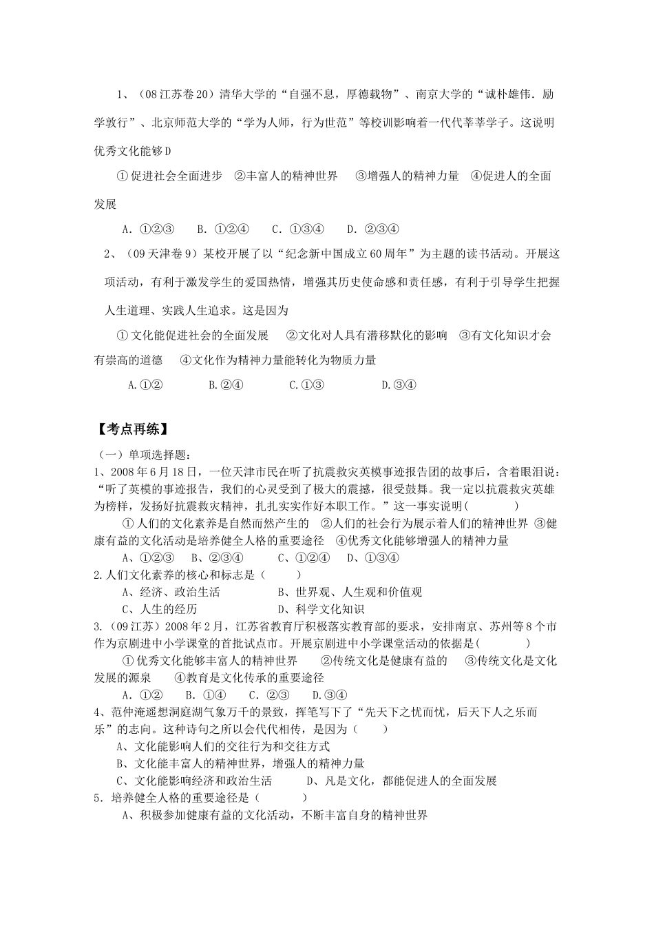 江苏省仪征二中2010届高三政治学案2文化对人的影响新人教版_第3页