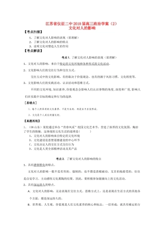 江苏省仪征二中2010届高三政治学案2文化对人的影响新人教版