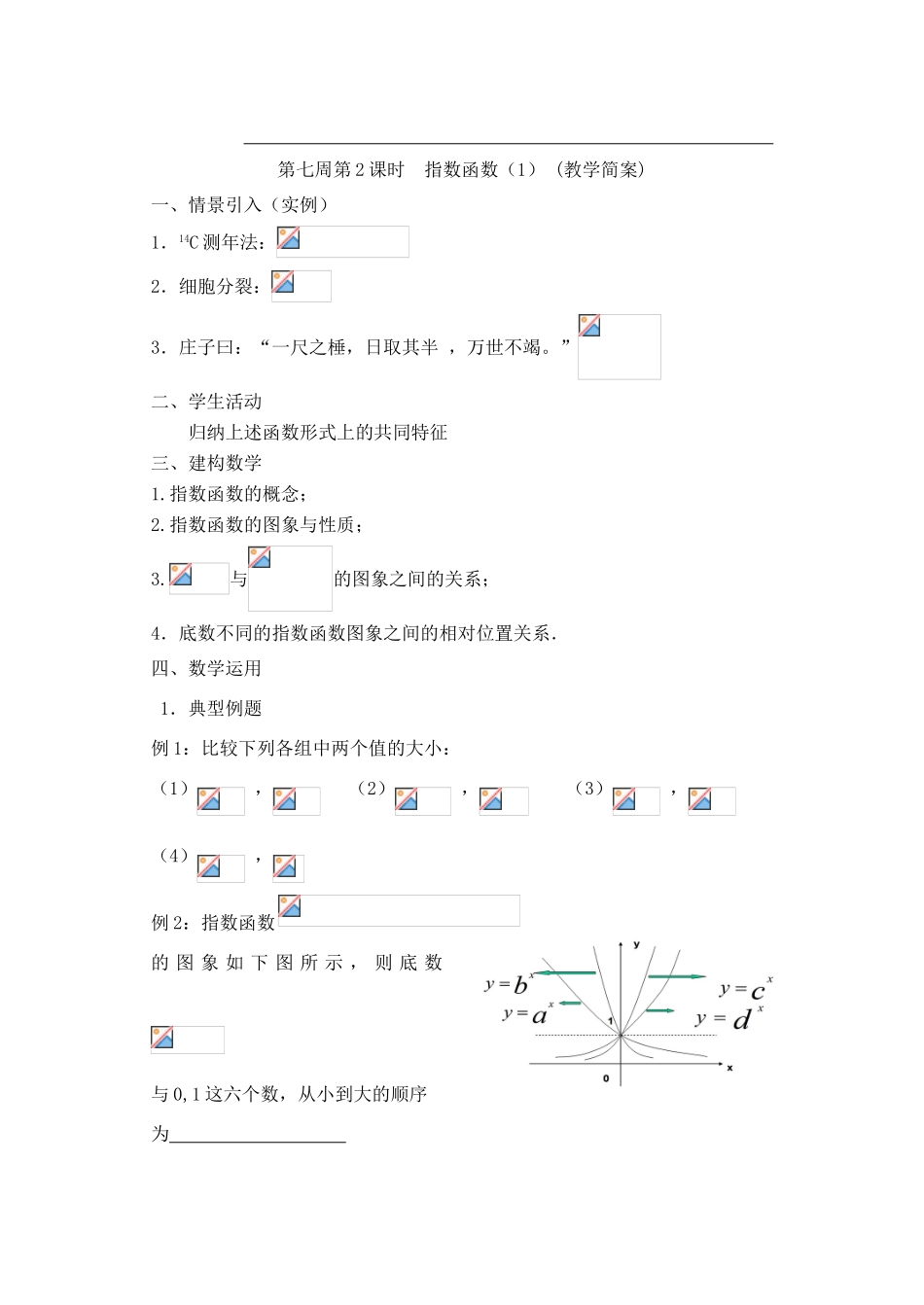 江苏省兴化市一中2013届高一数学上学期 第七周 第2课时 指数函数（1）学案_第2页