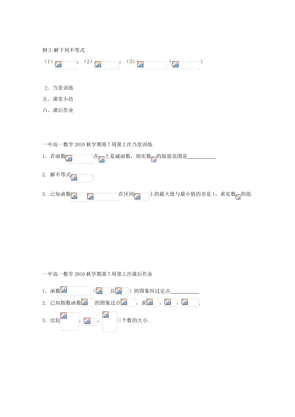 江苏省兴化市一中2013届高一数学上学期 第七周 第2课时 指数函数（1）学案_第3页