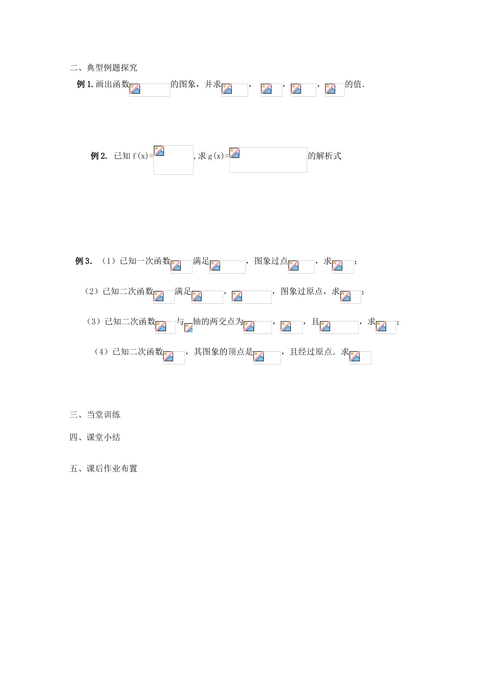 江苏省兴化市一中2013届高一数学上学期 第三周 第二课时 函数的表示方法（1）学案_第2页