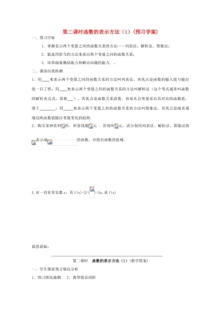 江苏省兴化市一中2013届高一数学上学期 第三周 第二课时 函数的表示方法（1）学案