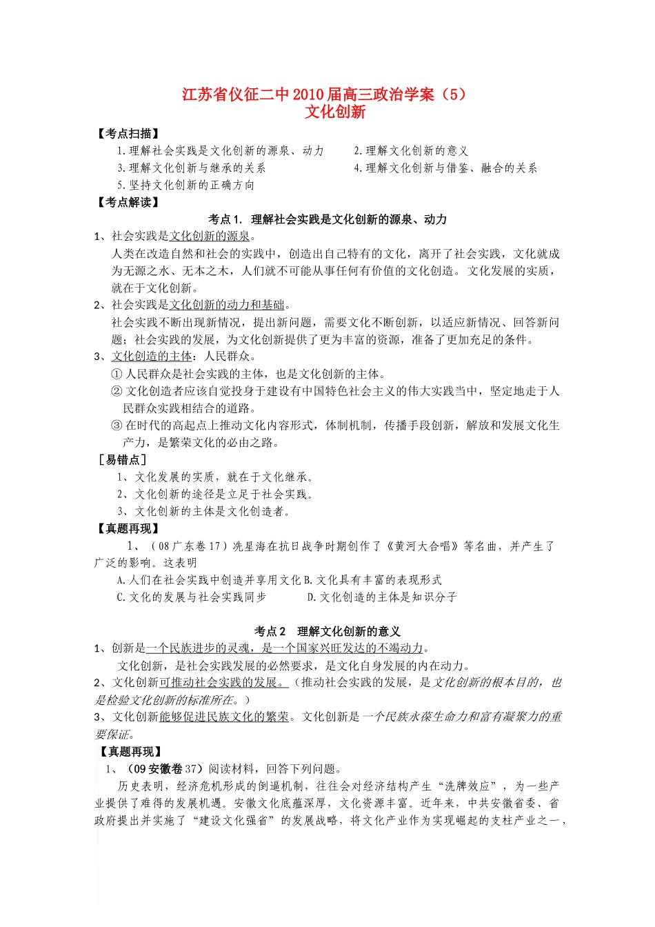 江苏省仪征二中2010届高三政治学案5文化创新新人教版_第1页