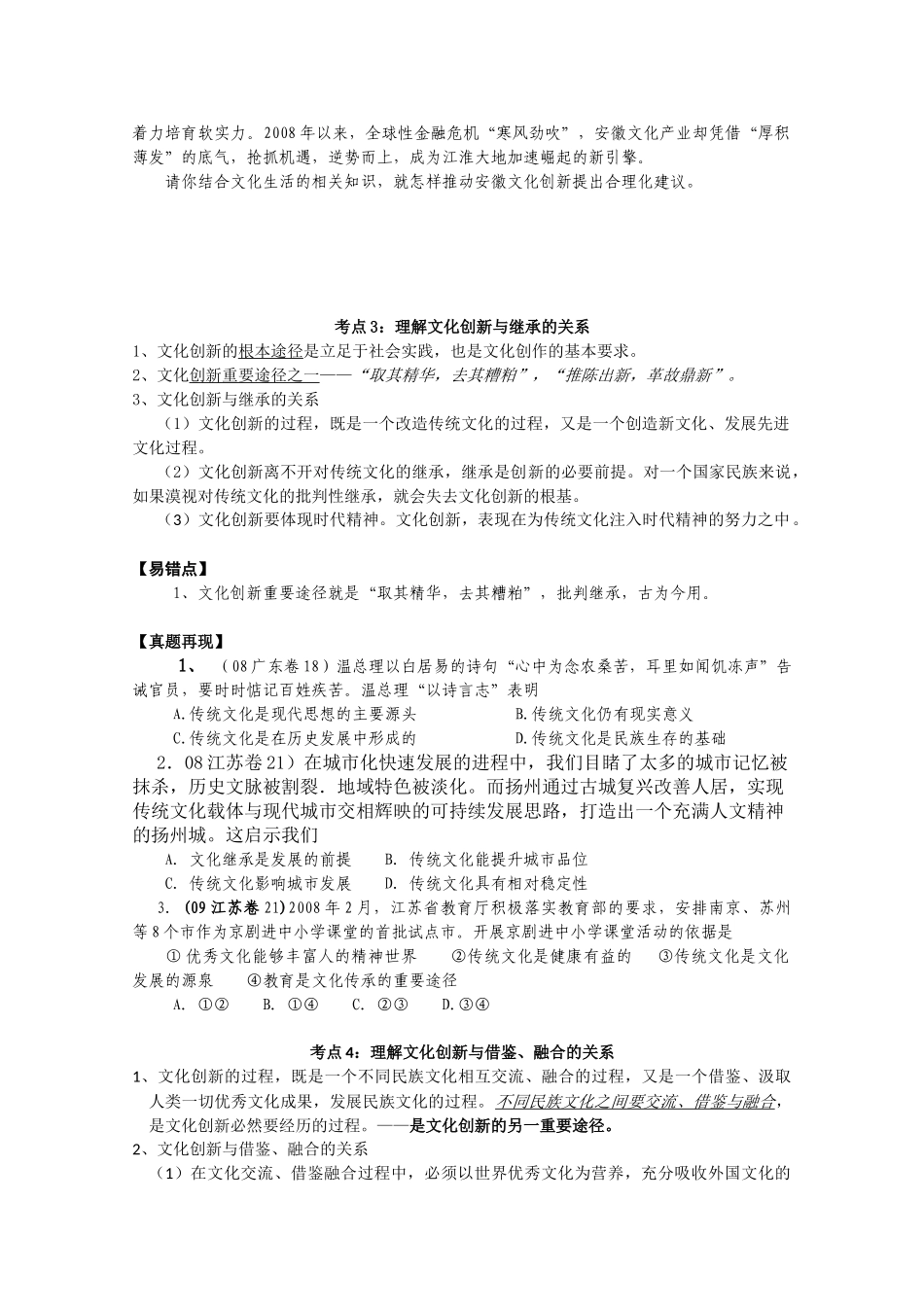 江苏省仪征二中2010届高三政治学案5文化创新新人教版_第2页
