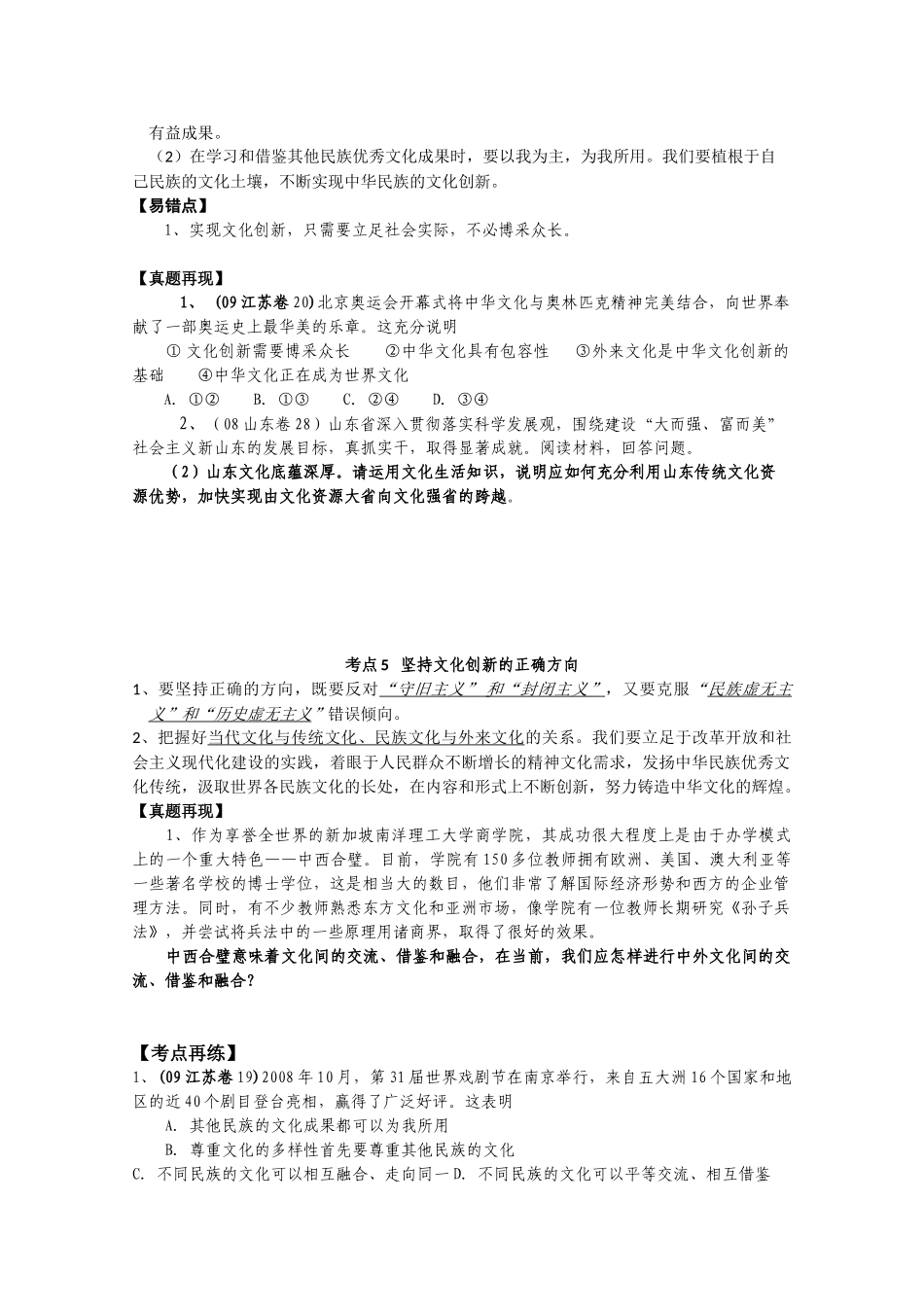 江苏省仪征二中2010届高三政治学案5文化创新新人教版_第3页