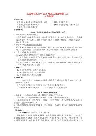 江苏省仪征二中2010届高三政治学案5文化创新新人教版