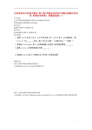 江苏省响水中学高中数学 第3章《导数及其应用》导数在函数中的应用 单调性导学案2 苏教版选修1-1 