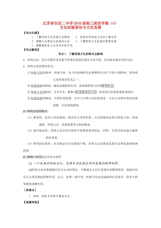 江苏省仪征二中学2010届高三政治学案4文化的继承性与文化发展新人教版