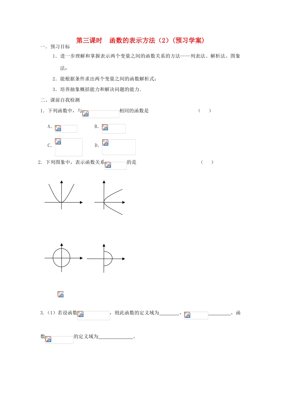 江苏省兴化市一中2013届高一数学上学期 第三周 第三课时 函数的表示方法（2）学案_第1页