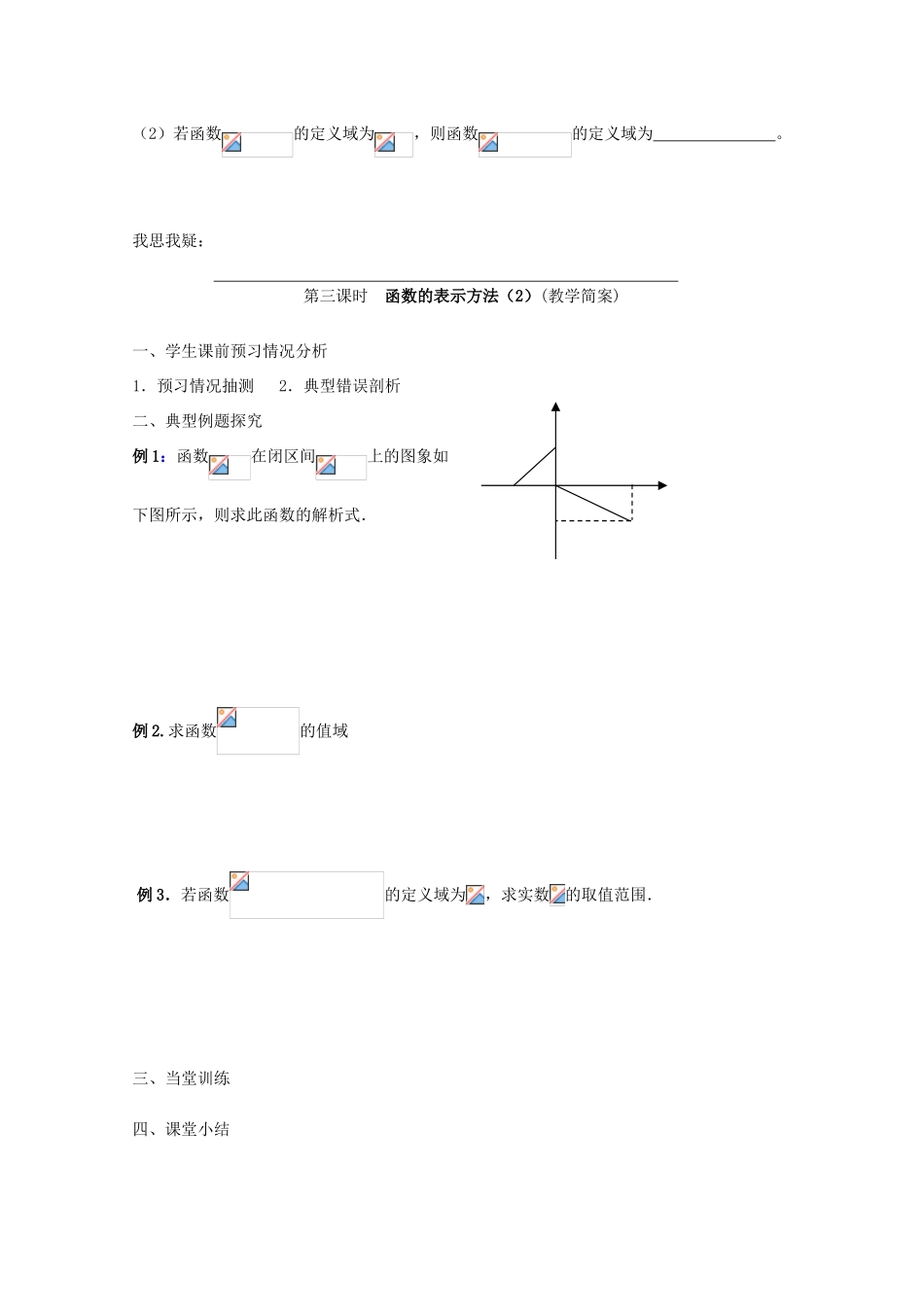 江苏省兴化市一中2013届高一数学上学期 第三周 第三课时 函数的表示方法（2）学案_第2页