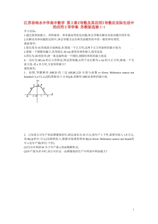 江苏省响水中学高中数学 第3章《导数及其应用》导数在实际生活中的应用2导学案 苏教版选修1-1 