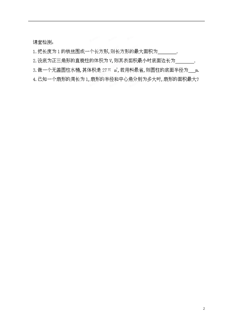 江苏省响水中学高中数学 第3章《导数及其应用》导数在实际生活中的应用导学案 苏教版选修1-1 _第2页
