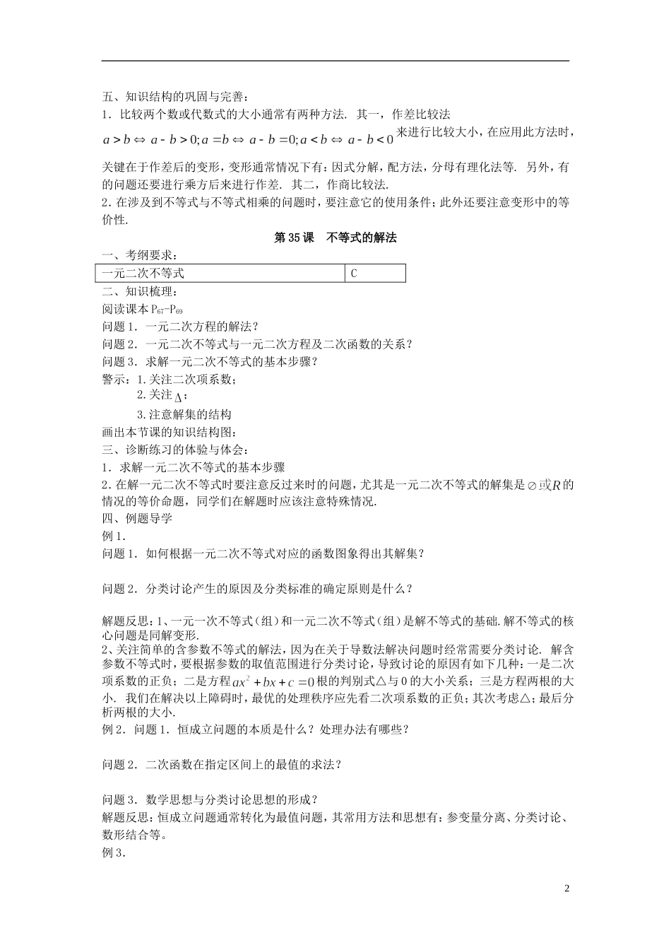 江苏省仪征中学2014年高考数学专题复习 不等式5课时教学案 苏教版_第2页