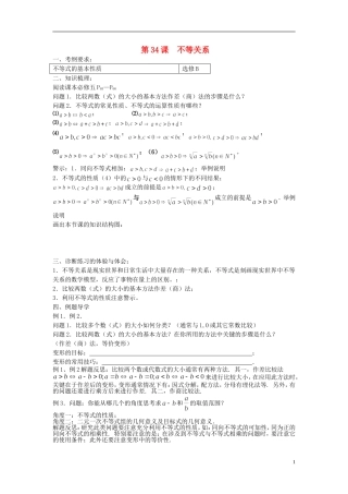 江苏省仪征中学2014年高考数学专题复习 不等式5课时教学案 苏教版