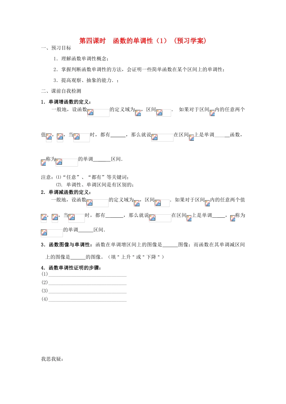 江苏省兴化市一中2013届高一数学上学期 第三周 第四课时 函数的单调性（1）学案_第1页