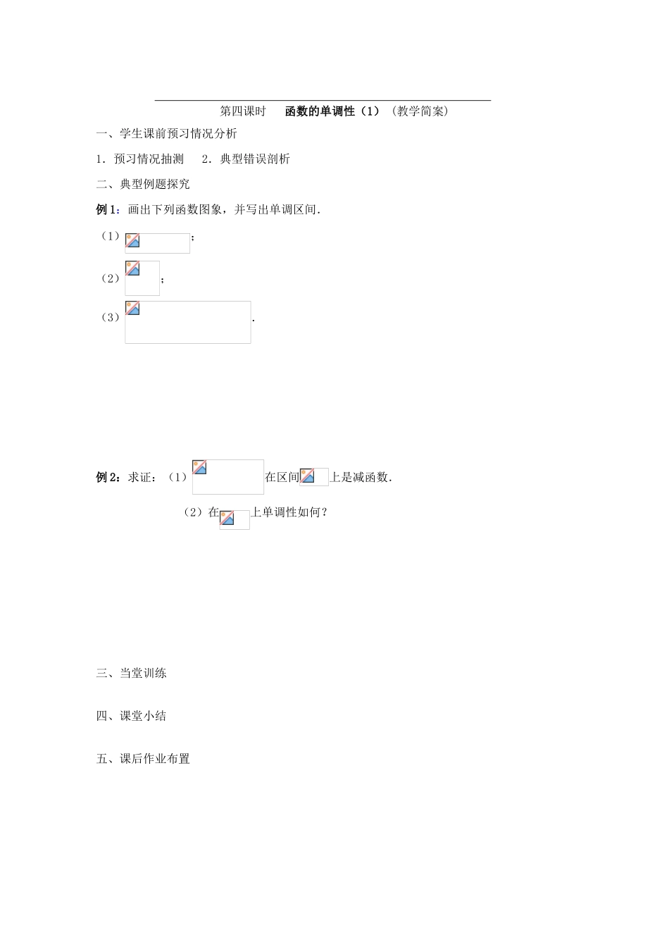 江苏省兴化市一中2013届高一数学上学期 第三周 第四课时 函数的单调性（1）学案_第2页