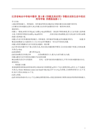 江苏省响水中学高中数学 第3章《导数及其应用》导数在实际生活中的应用导学案1 苏教版选修1-1