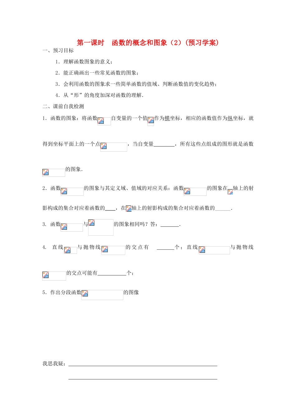 江苏省兴化市一中2013届高一数学上学期 第三周 第一课时 函数的概念和图象（2）学案_第1页