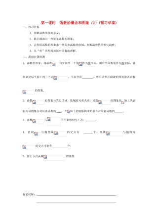 江苏省兴化市一中2013届高一数学上学期 第三周 第一课时 函数的概念和图象（2）学案