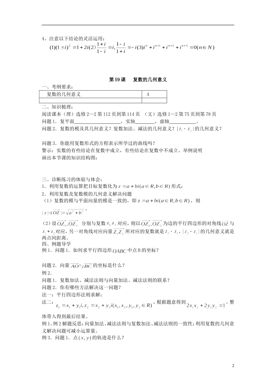 江苏省仪征中学2014年高考数学专题复习 复数2课时教学案 苏教版_第2页