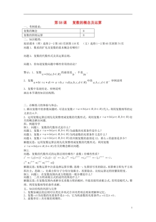 江苏省仪征中学2014年高考数学专题复习 复数2课时教学案 苏教版