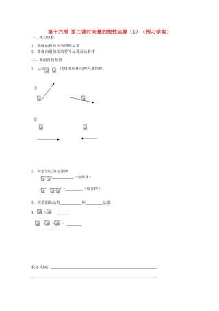 江苏省兴化市一中2013届高一数学上学期 第十六周 第二课时 向量的线性运算（1）学案