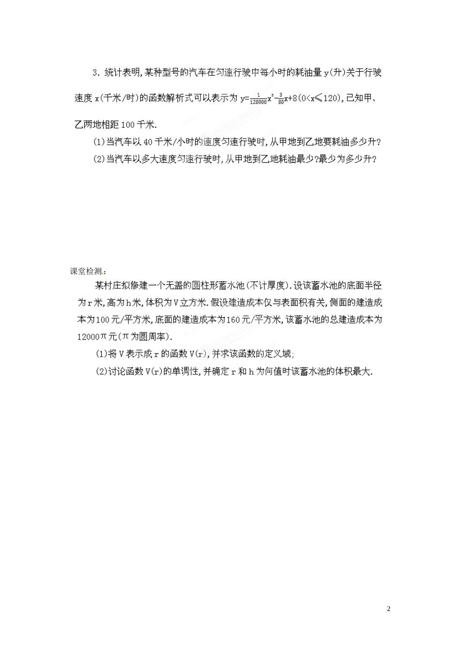 江苏省响水中学高中数学 第3章《导数及其应用》导数在实际生活中的应用导学案2 苏教版选修1-1_第2页