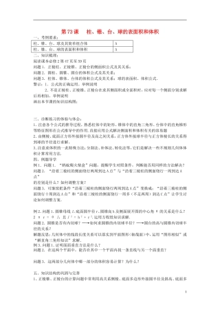 江苏省仪征中学2014年高考数学专题复习 立体几何1课时教学案 苏教版