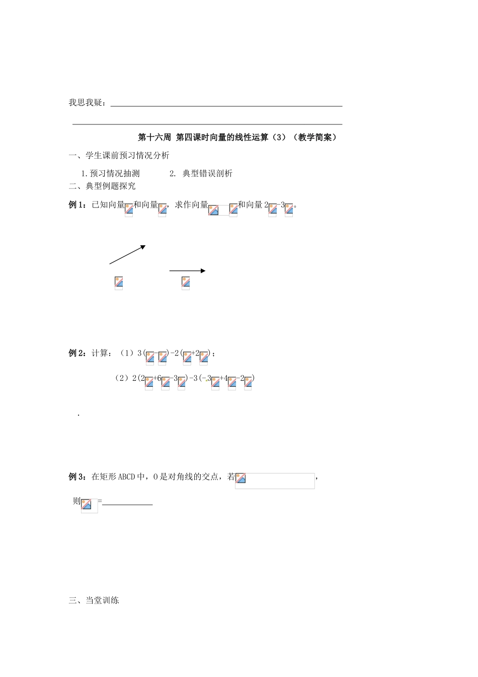 江苏省兴化市一中2013届高一数学上学期 第十六周 第四课时 向量的线性运算（3）学案_第2页