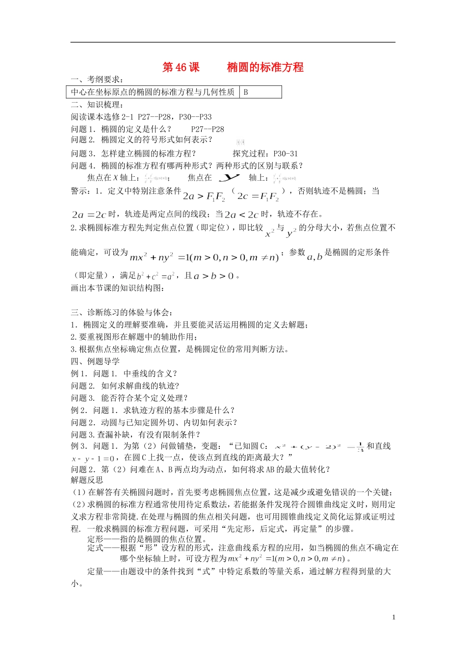 江苏省仪征中学2014年高考数学专题复习 立体几何7课时教学案 苏教版_第1页