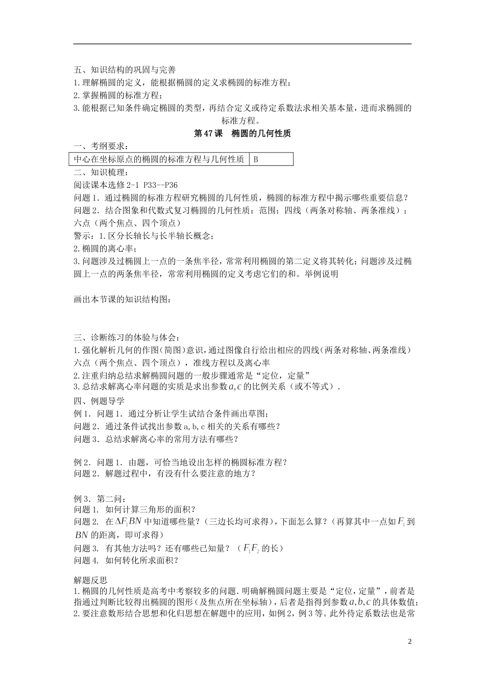 江苏省仪征中学2014年高考数学专题复习 立体几何7课时教学案 苏教版_第2页
