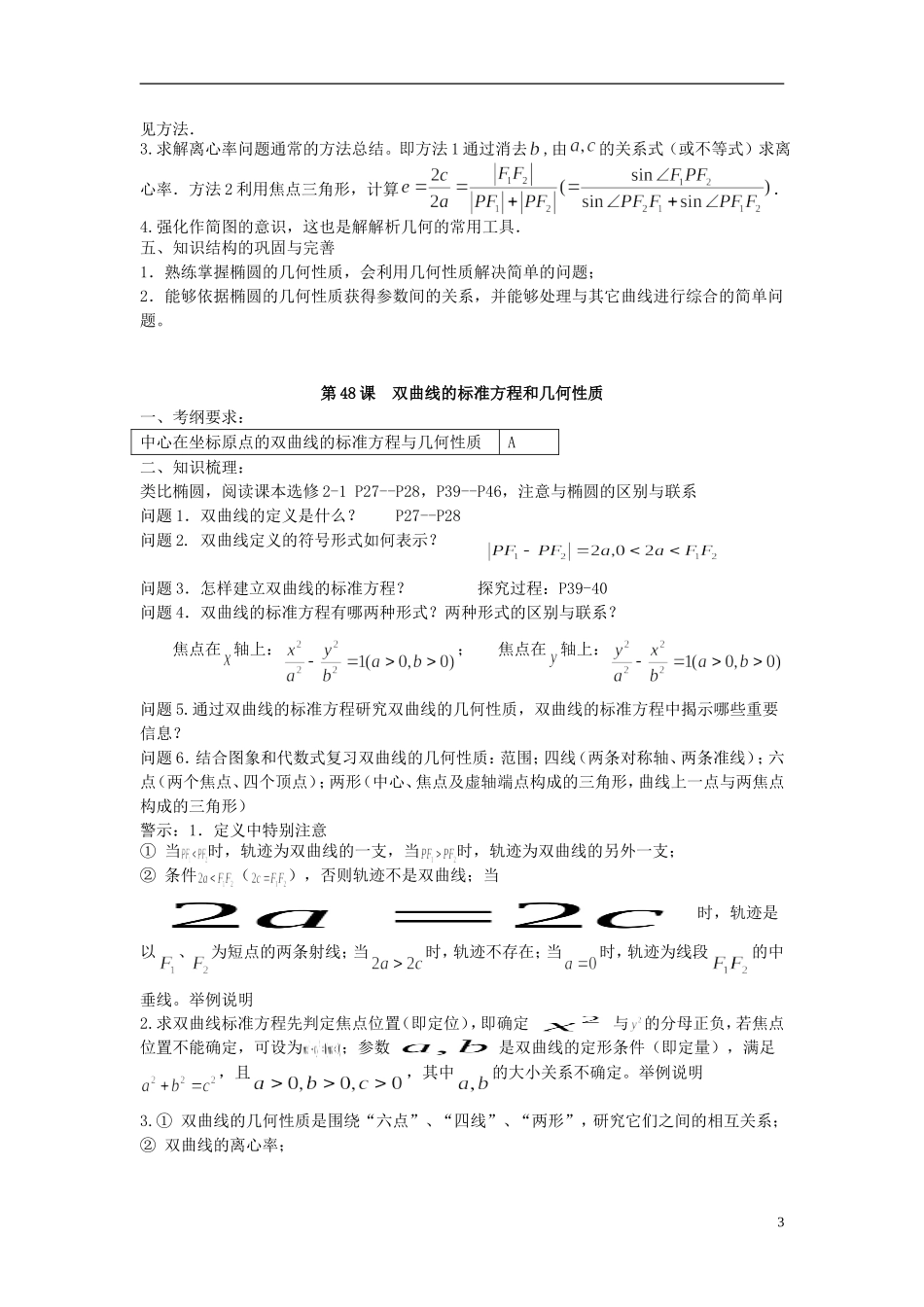 江苏省仪征中学2014年高考数学专题复习 立体几何7课时教学案 苏教版_第3页